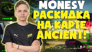 РАСКИДКА НА ANCIENT ОТ M0NESY / ФИШЕЧНЫЕ ГРАНАТЫ НА ANCIENT! (CSGO)