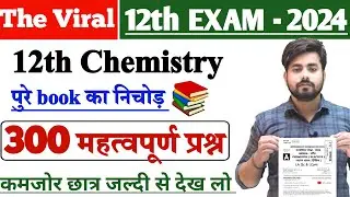 Class 12th Chemistry 300 Viral Question 2024 || 6 February Class 12th Chemistry Viral Question 2024