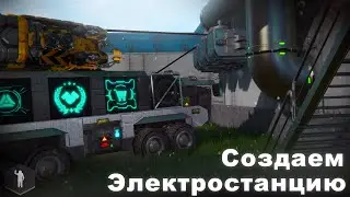 Единый источник энергии Space Engineers LP 1 | # 10