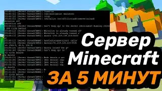 КАК СОЗДАТЬ СЕРВЕР В МАЙНКРАФТ - Быстро и Легко на Linux Ubuntu