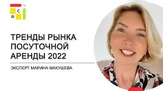 Бизнес на посуточной аренде квартир. Тренды рынка 2022 года | Посуточный бизнес с RealtyCalendar
