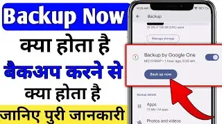 backup now kya hota hai | how to use backup my data setting | google backup storage