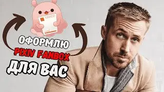 Как оплатить PIXIV FANBOX рублями? | FANBOX в России