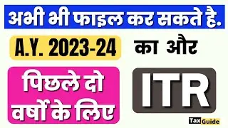 Updated return for AY 2023-2024 | Income Tax Return | Income Tax Return ITR filing for last 3 years