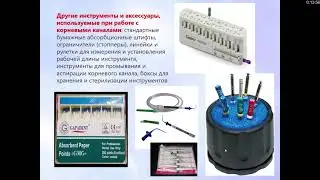 Пропедевтика стом. заболеваний. Эндодонтический инструментарий. Эндодонтические методики