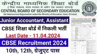 cbse recruitment 2024, apply now , KVS TEACHERS VACANCY 2024 notification pdf download