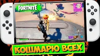 🎃 ФОРТНАЙТ КОШМАРЫ 2022 НА НИНТЕНДО СВИТЧ 3 ГЛАВА 4 СЕЗОН / NINTENDO SWITCH FORTNITE КОШМАРЫ 2022