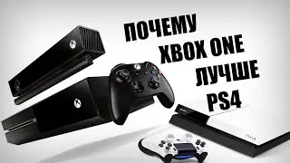 XBOX ONE Лучшая консоль.