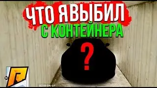 ОТКРЫЛ КОНТЕЙНЕР В КРМП RADMIR RP #2 РАДМИР РП ОБНОВЛЕНИЕ 4.0