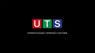 Универсальные терминал системы