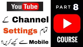 Youtube Channel Settings in Mobile Complete Tutorial in Urdu || Youtube Course Part 8