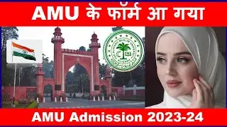Aligarh Muslim University Admission 2023 | AMU Admission 2023 | AMU Admission Without Entrance 2023