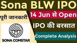 Sona BLW IPO Analysis | Sona BLW IPO Dates | Sona BLW IPO Update | Upcoming IPO Update | IPO Update
