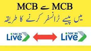 Mcb To Mcb Transfer | Mcb Live Fund Transfer | Mcb Live Send Money