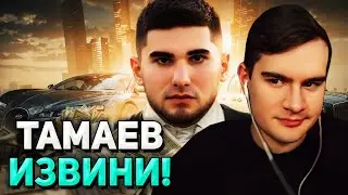 Братишкин СМОТРИТ - ПРОСТИ МЕНЯ, АСХАБ ТАМАЕВ (РЫНДЫЧ)