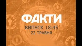 Факты ICTV - Выпуск 18:45 (22.05.2019)