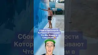 Сбои в Реальности Которые Доказывают Что Мы Живем в Симуляции!🤯 #shorts #машина #собака