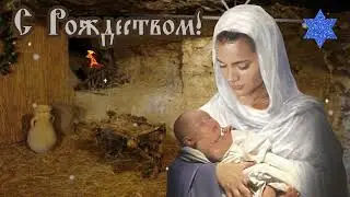 С Рождеством !