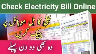 Check Electricity Bill Online | bijli Bill Check Online | How To Check Electricity Bill Online