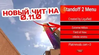 НОВЫЙ PMT ЧИТ НА STANDOFF 2 0.11.0|МОД МЕНЮ|Я СТАЛ РАЗРАБОТЧИКОМ|STANDOFF 2