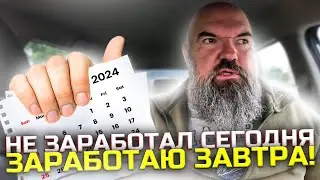 я пытался работать|попробовал не получилось|решили отдохнуть|пару дней|Яндекс такси|держу в курсе|