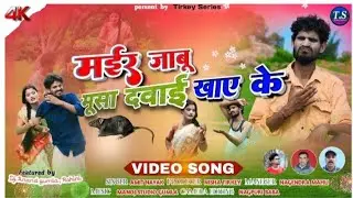 MAIR JABU MUSA DAWAI KHAI KE || SINGER...AMIT NAYAK || DJ ANAND & ROHINI || THETH NAGPURI SONG 2024