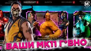 ЭТОТ СТАРЫЙ НАБОР ЛУЧШЕ НОВЫХ В Mortal Kombat Mobile