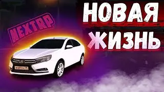 😢МОЯ ЖИЗНЬ ИЗМЕНИЛАСЬ... УВОЛЬНЕНИЕ, НОВЫЙ СЕРВЕР, ПЕРЕЕЗД, БУДНИ БОМЖА Haze В НЕКСТ РП, NEXT RP