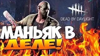 ПЕРВЫЙ РАЗ В Dead by Daylight - ИГРА ЖИВА В 2020?! | САБОВ 332/350