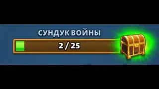 ВОЙНА ПРОТИВ LULLABY OF DEATH И СУНДУК ВОЙНЫ,EMPIRES AND PUZZLES