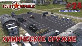 Огромное химическое производство Workers & Resources s2ep24