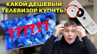 КАКОЙ ДЕШЕВЫЙ ТЕЛЕВИЗОР КУПИТЬ? ОБЗОР KIVI 43U750NB - аэромышь, качественный звук, VA матрица