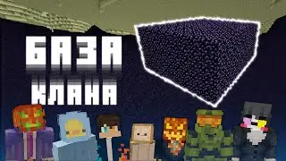 Самый ОПАСНЫЙ Клан на АНАРХИИ - Гриф Базы Майнкрафт