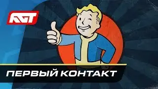 Прохождение Fallout 76 — Первый контакт ✪ XBOX ONE X [4K]