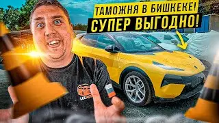 КУРС УПАЛ! Выгодная покупка авто из Кореи и Китая! Таможня в Кыргыстане, СВХ в Бишкеке.