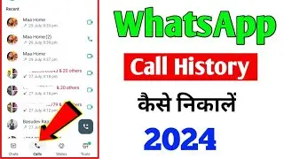 WhatsApp call history kaise nikale | WhatsApp ki call history kaise nikale 2024