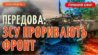 ЗАГРОЗА РАКЕТНОГО ОБСТРІЛУ❗️КОНТРНАСТУП НА ТРЬОХ ДІЛЯНКАХ❗️ВОРОГ ТИСНЕ НА КУП’ЯНСЬКОМУ НАПРЯМКУ