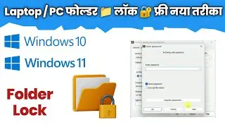 How to lock folder in Windows 10 & 11 easily | PC me Folder Lock kaise karen | Hindi