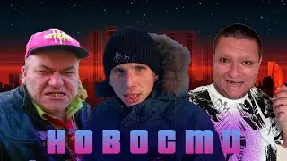Гительман открывает Онлифанс / Санбоя задержал Омон /Кирилла Торгоякова Обманули/Квантиалини залили