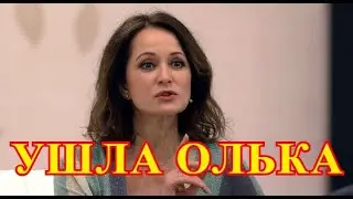 Обнаружено тело актрисы Ольги Кабо....СРОЧНАЯ НОВОСТЬ ПРИШЛА УТРОМ....Рыдает вся Москва....