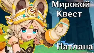 Повесть о мечтах вырванных из огня | Геншин Импакт 5.0 | Найдите символ открытия | #genshinimpact