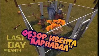 Обзор ивента карнавал. Где найти ремни, булавки и нитки
