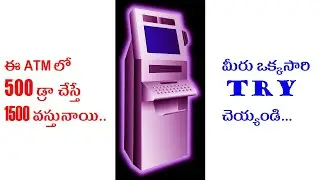 ఈ ATM లో 500 డ్రా చేస్తే 2500 వస్తున్నాయి మీరు Try చెయ్యండి | Withdraw Money ATM