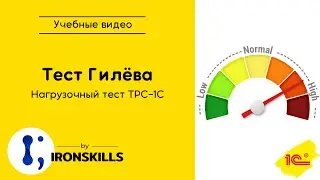 Тест Гилева. Нагрузочный тест TPC-1C