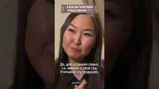 А как вы получили предложение?💍💍💍