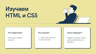 Верстка первого экрана #3 (HTML/CSS)