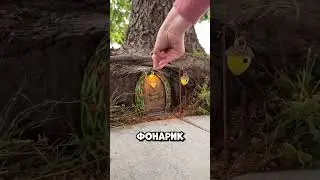 Она построила волшебный домик и наутро увидела следы 