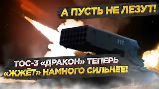 Теперь «Дракон» с одного удара выжигает вдвое большую площадь