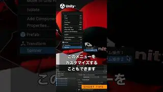 Unity Tips: シーンビューで右クリックメニューが使えるようになりました  #unity3d #unity #gamedev