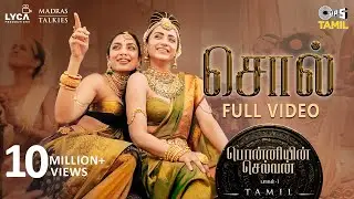 Sol - Full Video | Ponniyin Selvan -1 | AR Rahman | Mani Ratnam | Trisha, Sobhita | Rakshita Suresh
